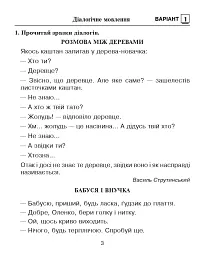 Українська мова. 3 клас. Діагностичні роботи (за програмами О.Савченко та Р.Шияна) - мініатюра 2