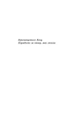 Провідник. Вигнанці. Книга 3 - мініатюра 2