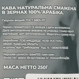 Кава в зернах Madheads Coffee Roasters for Azov's Angels Ethiopia Guji Gigesa Gr.2, filter, 250 г - мініатюра 3