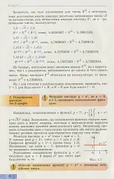 Алгебра і початки аналізу 11 клас. Профільний рівень - Олександр Істер - мініатюра 5