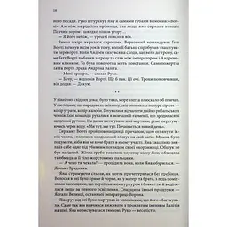 Вчена-Ворон. 1 - Антонія Годжсон КСД (9786171516328) - мініатюра 12