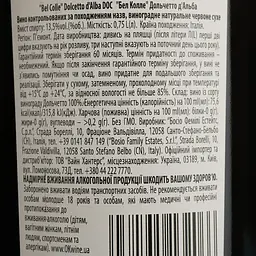 Вино Bel Colle Dolcetto d´Alba DOC, червоне, сухе, 13,5%, 0,75 л - мініатюра 4