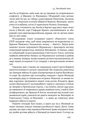 Маннергейм. Спогади. ІІ Том - мініатюра 12