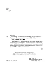 Повернення Зофії Рокосовської - Валерій Дідух - мініатюра 4