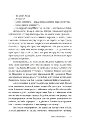 Троянда ритуального болю. Роман про Василя Стефаника - Степан Процюк - мініатюра 13