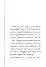 29 століть. Віднайдена історія вина в Україні - мініатюра 15