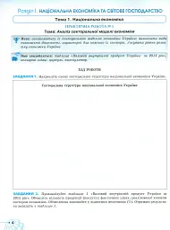 Географія 9 клас. Робочий зошит для практичних та контрольних робіт - Тетяна Гильберг - мініатюра 2