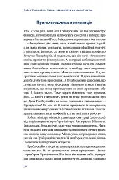 Велика президентка маленької країни. Історія Далі Грибаускайте - мініатюра 7