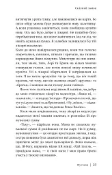 Скляний замок - Джаннетт Воллс - мініатюра 16