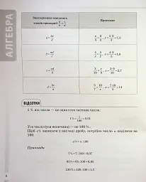 Математика. Усі означення і формули. 5-11 класи - мініатюра 6
