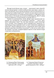 Де, коли й чому виникли герби? Вступ до візантійської геральдики X-XII ст. - Олег Однороженко - мініатюра 13