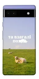 Чохол Demsky Та взагалі.... для Google Pixel 6a