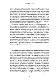 Нитки часу: спогади - мініатюра 7