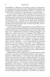 Шпигуни султана. Агентурні, саботажницькі та корупційні мережі XVI століття - Емраг Сафа Ґюркан - мініатюра 3