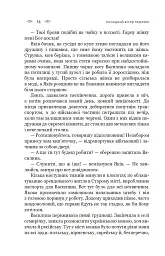 Холодний вітер перемін - Ніна Фіалко - мініатюра 13