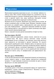 Італійська мова за 4 тижні. Інтенсивний курс італійської мови з електронним аудіододатком - мініатюра 2