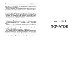 Маленька книжка великих коучингових моделей - мініатюра 11