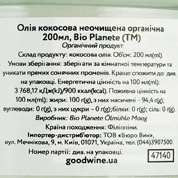 Олія кокосова Bio Planete неочищена органічна 200 мл - мініатюра 5