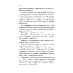 Книга Сплетені стежки (Ранчо "Гейвен Рівер" #1) - Девні Перрі Vivat (9786171714670) - мініатюра 10