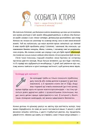 1, 2, 3, брати й сестри. Як мирити дітей і знаходити в сім’ї комфортне місце для кожного - Веронік Масіжак - мініатюра 13