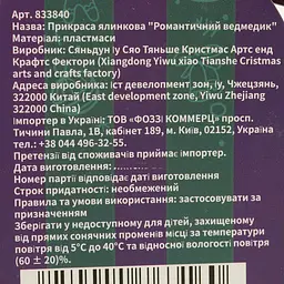 Прикраса ялинкова Bright Prospects Романтичний ведмедик (833840) - мініатюра 8