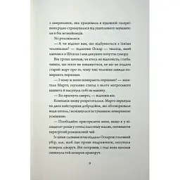 Книга Добродій з Перу - Андре Асіман Жорж (9786178287801) - мініатюра 7