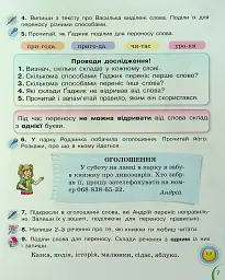 Українська мова та читання 2 клас. Посібник. Частина 2 - мініатюра 5