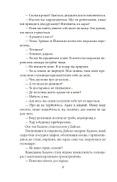 Потім - мініатюра 8