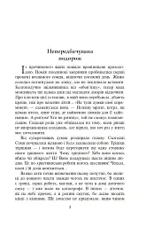Колискова для Софійки - Ніна Фіалко - мініатюра 2