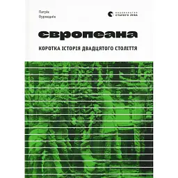 Європеана - Патрік Оуржеднік - мініатюра 1
