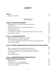 Правила інвестування Воррена Баффета. Як зберігати та примножувати капітал - мініатюра 4