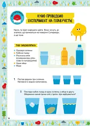 Вода. Схиблені на науці (+192 наліпки) - Tecnoscienza - мініатюра 3