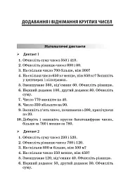Збірник завдань для усних обчислювань. 3-4 класи. Посібник для вчителя. - мініатюра 8