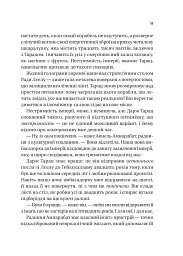 Книга Пам'ять під назвою імперія (Тейкскалаан #1) - Аркаді Мартін Vivat (9786171703537) - мініатюра 6