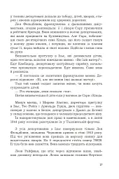 Син паскуди - мініатюра 12