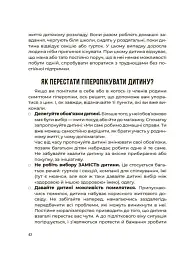 Я можу сам! Як виховати самостійну дитину - Наталія Чуб - мініатюра 6