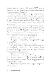 Міські шпигуни. Місто мертвих. Книга 3 - мініатюра 11