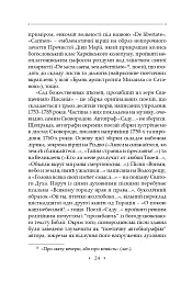 Сад божественних пісень. Повна академічна збірка творів. Том І - Григорій Сковорода - мініатюра 28