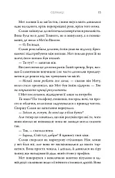 Обранці - Вероніка Рот - мініатюра 3