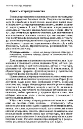 Вступ до літературознавства - мініатюра 6