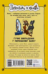 Громкое похищение в парижском банке - миниатюра 2