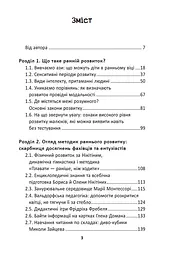 Ранній розвиток дитини. Як максимально розкрити потенціал - мініатюра 4