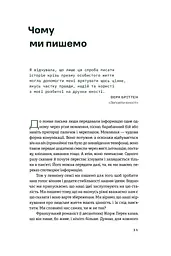 Як писати про війну - мініатюра 4