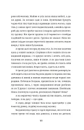 Бульбона - Іванна Стеф’юк - мініатюра 12
