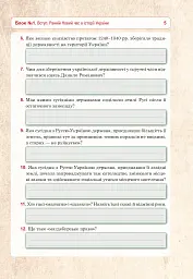 Історія України. Універсальний робочий зошит. 8 клас - мініатюра 6
