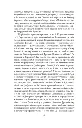 Українське письменство ХХ сторіччя. Франко. До джерел - мініатюра 8