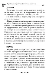 Українська міфологія. Божества і символи - Олексій Кононенко - мініатюра 9