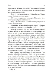 Наше. Спільне. Як зберегти в собі людину під час і після війни - Таня Касьян - мініатюра 8