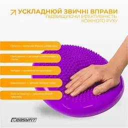 Балансувальна масажна подушка EasyFit фіолетова (EF-1840-V) - мініатюра 13