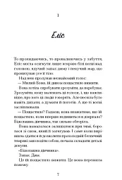Небачене кохання - Емілі Гоутен - мініатюра 2